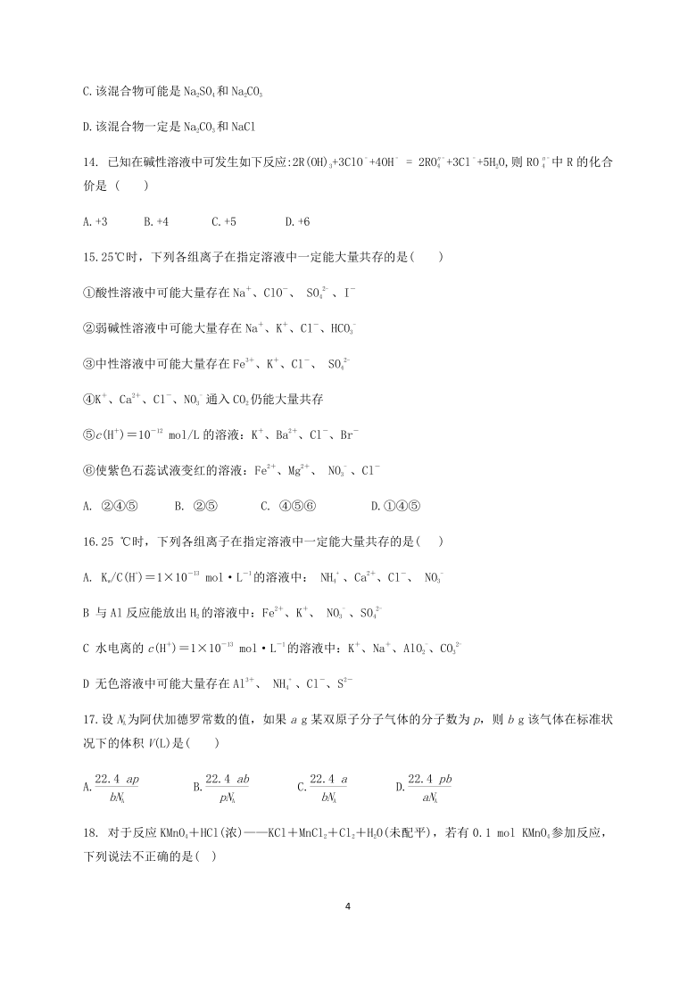 四川省德阳五中2021届高三上学期开学考试化学试题