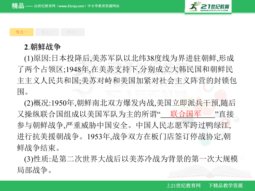 6.2当今世界政治格局的多极化趋势 课件