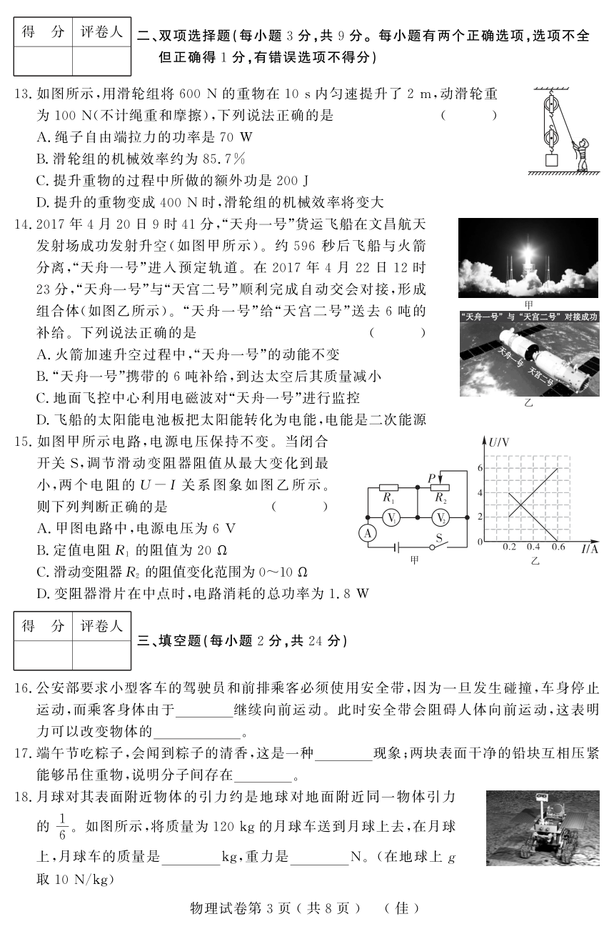 黑龙江省佳木斯地区2017年初中升学模拟大考卷（五）物理试题（pdf版）