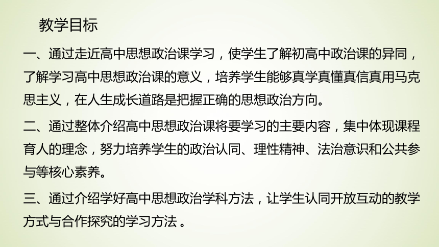 经济生活前言+揭开货币的神秘面纱第一课时 课件43张