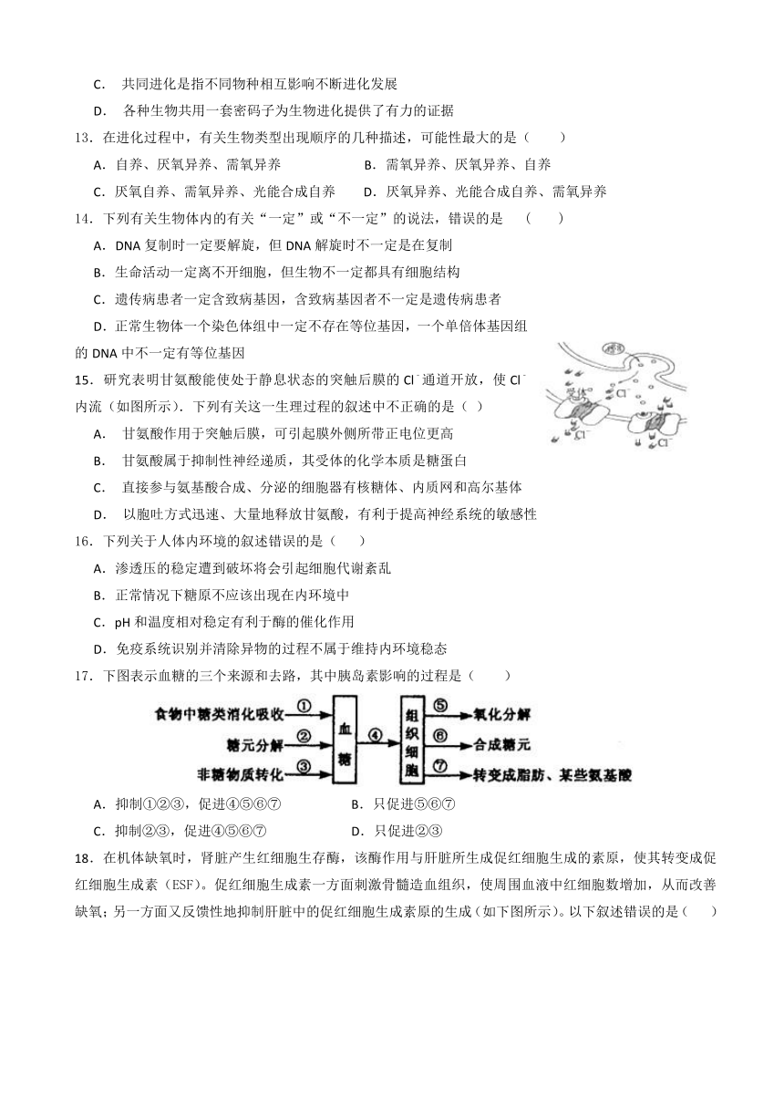 湖北省随州市第二高级中学2018-2019学年高二9月起点考试生物试题（A班）