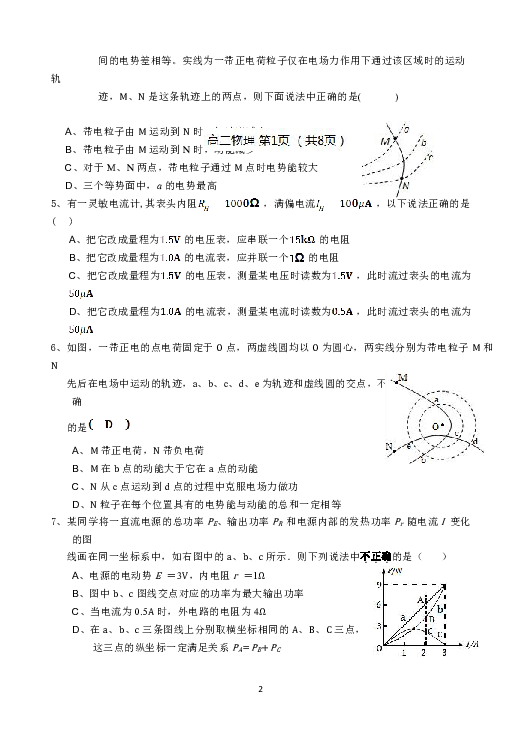 福建省永泰县第一中学2019-2020学年高二上学期期中考试 物理 Word版含答案