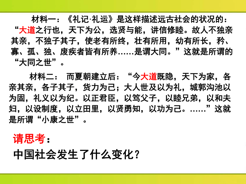 必修一专题一第1节中国早期政治制度的特点