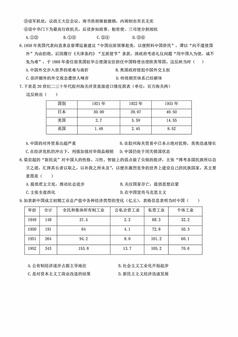 湖北省黄冈市部分普通高中协作体2021届高三上学期12月联考历史试卷（PDF版带解析）