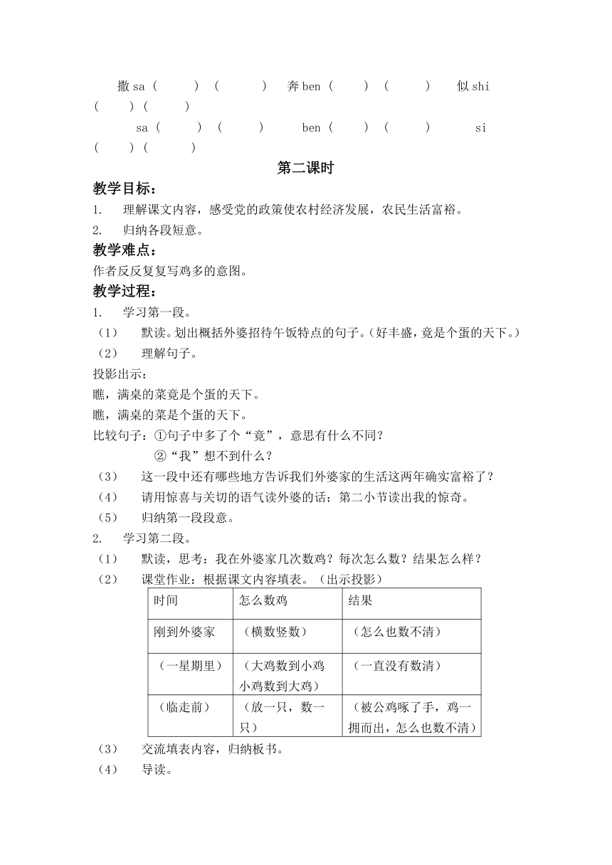 （浙教版）六年级语文上册教案 数鸡