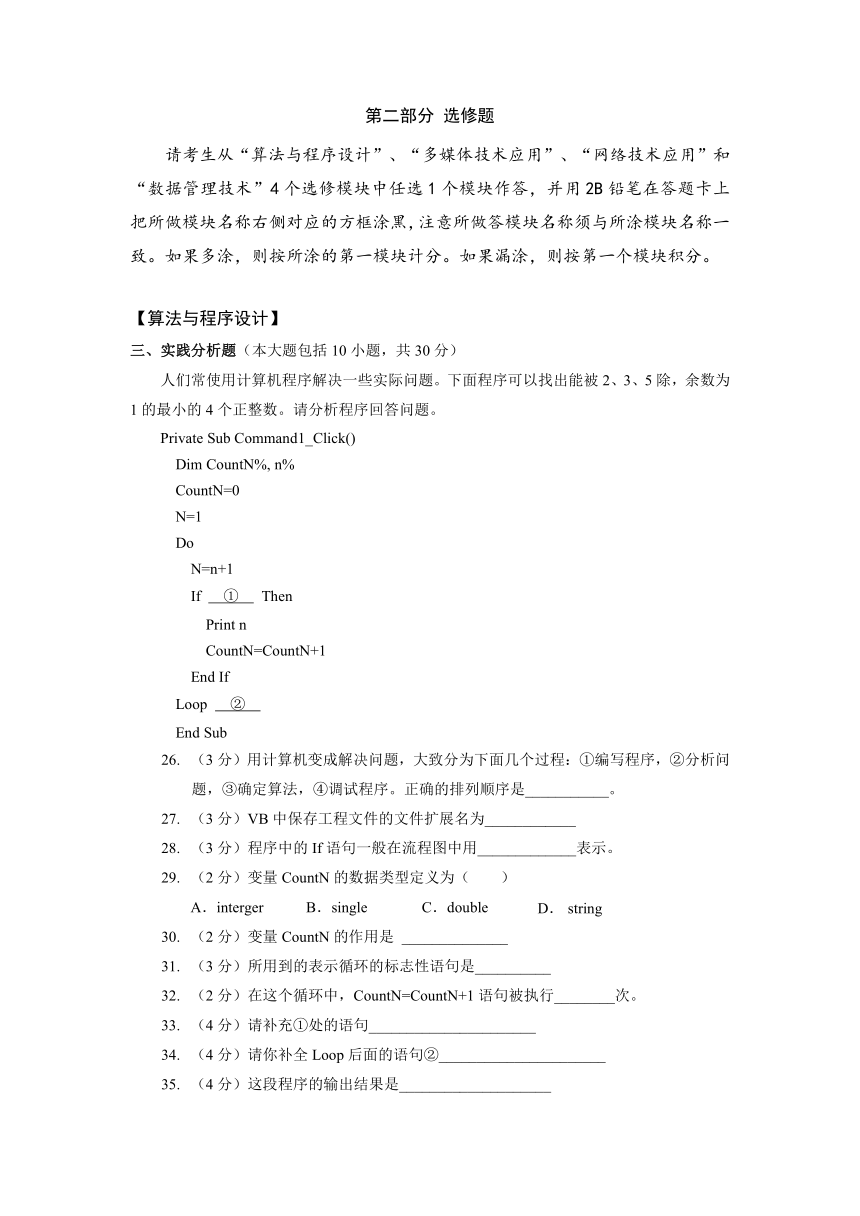 辽宁省普通高中2017-2018学年高二学业水平考试模拟信息技术试题