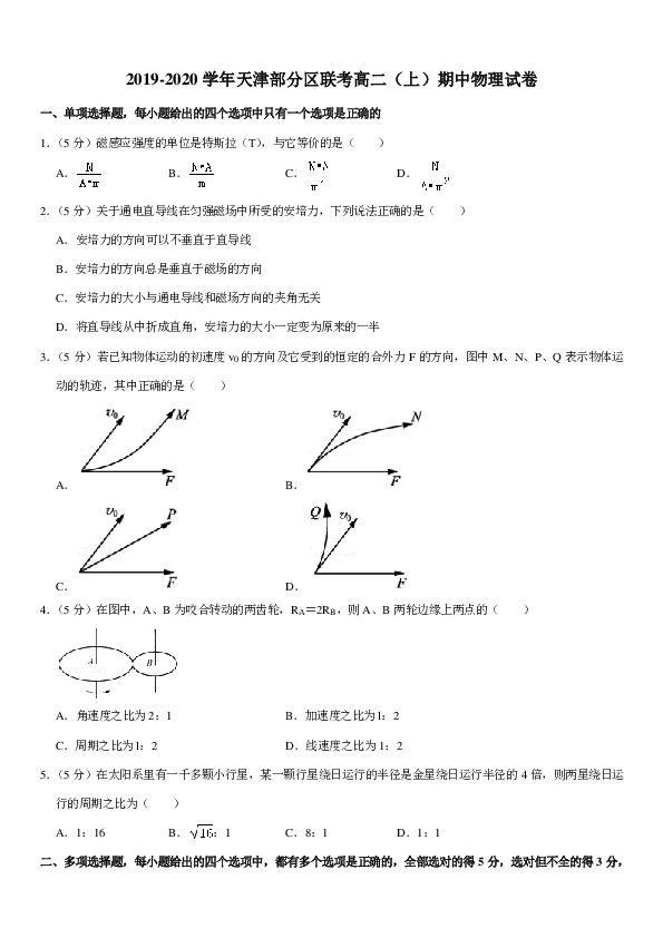 2019-2020学年天津部分区联考高二（上）期中物理试卷 pdf版含答案