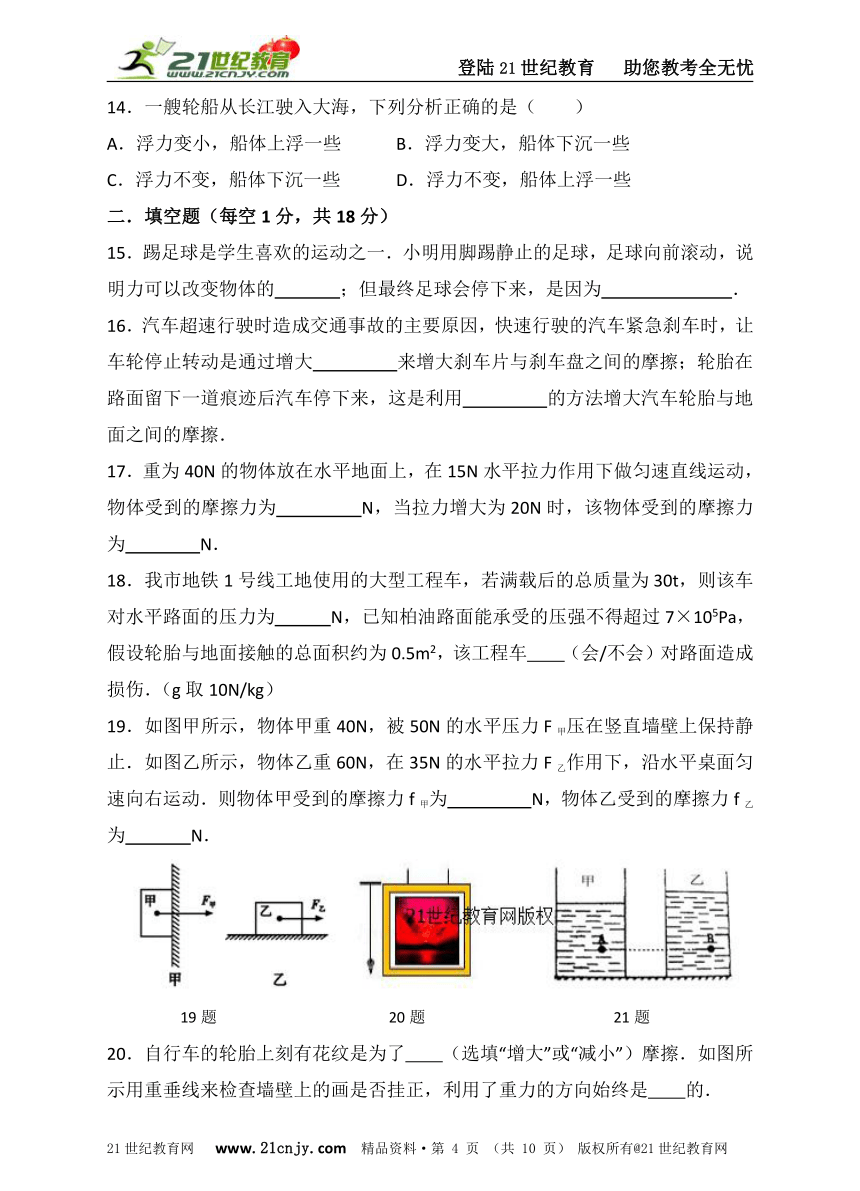 2016-2017学年度第二学期八年级物理期中试题（三）