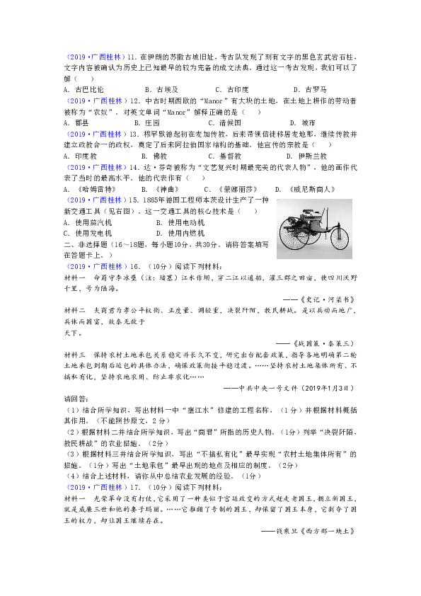 2019年中考广西桂林市历史试题（word版，有答案）