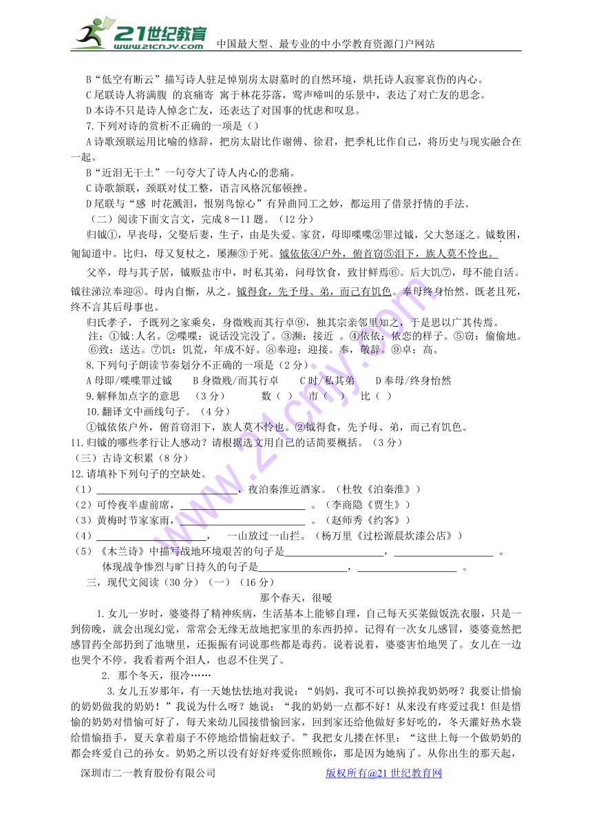 【部编版】2017-2018学年七年级下学期第一次月考语文试卷（含答案）