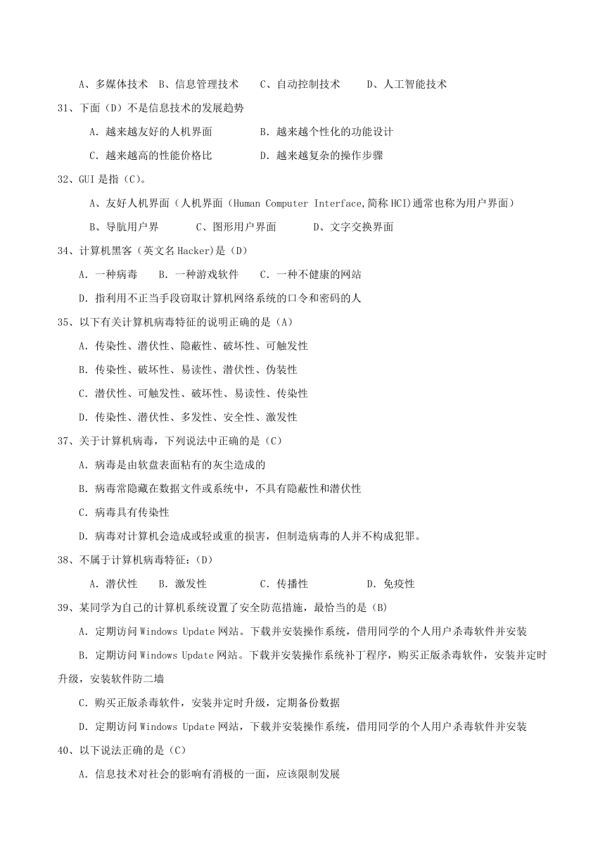 教科版20172018年高中信息技术学业水平考试试题汇总含答案