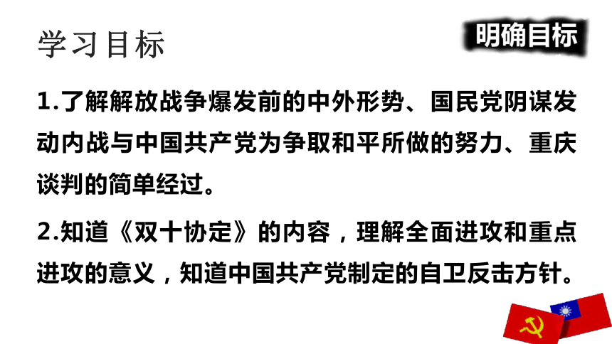 课堂总结内战全面爆发的标志中原解放区孟良崮青化砭,沙家店山东陕北