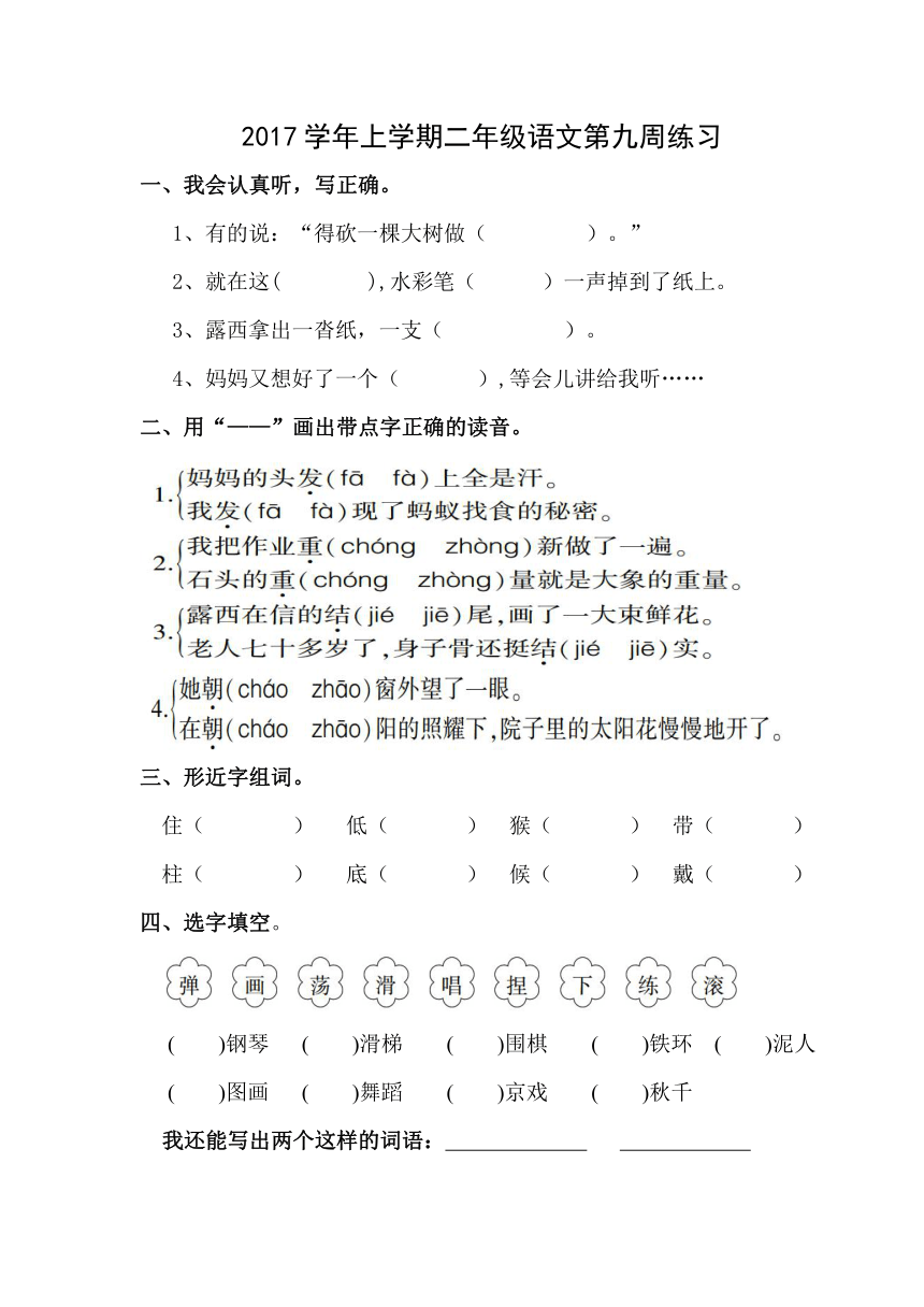 人教版二年级语文上册第九周练习  无答案