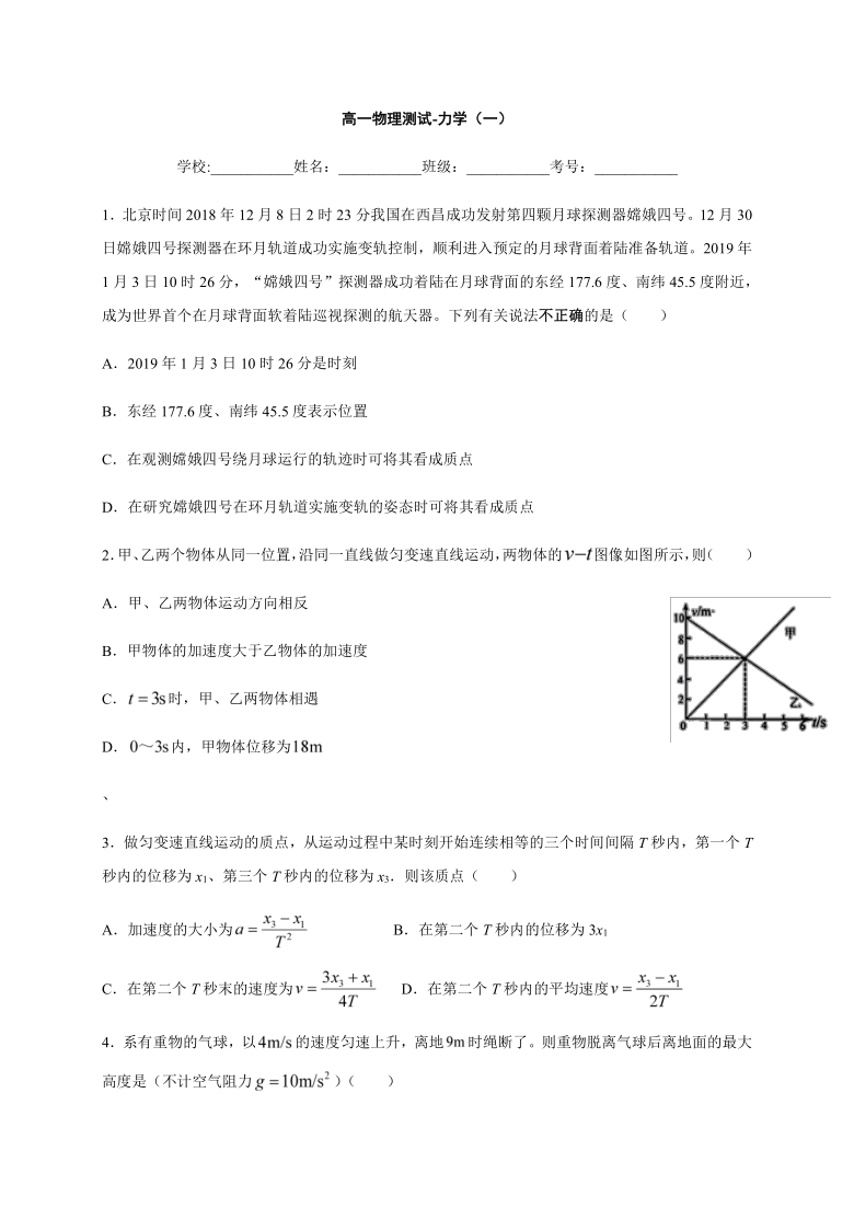 5 力学测试题（运动描述、直线运动、相互作用、牛顿定律）—人教版（2019）高中物理必修第一册检测