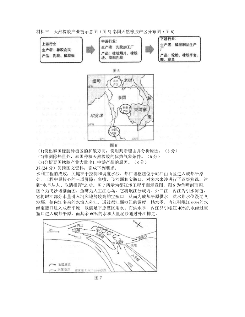 江西省景德镇市2021届高三下学期5月第三次质检文综地理试题 Word版含答案