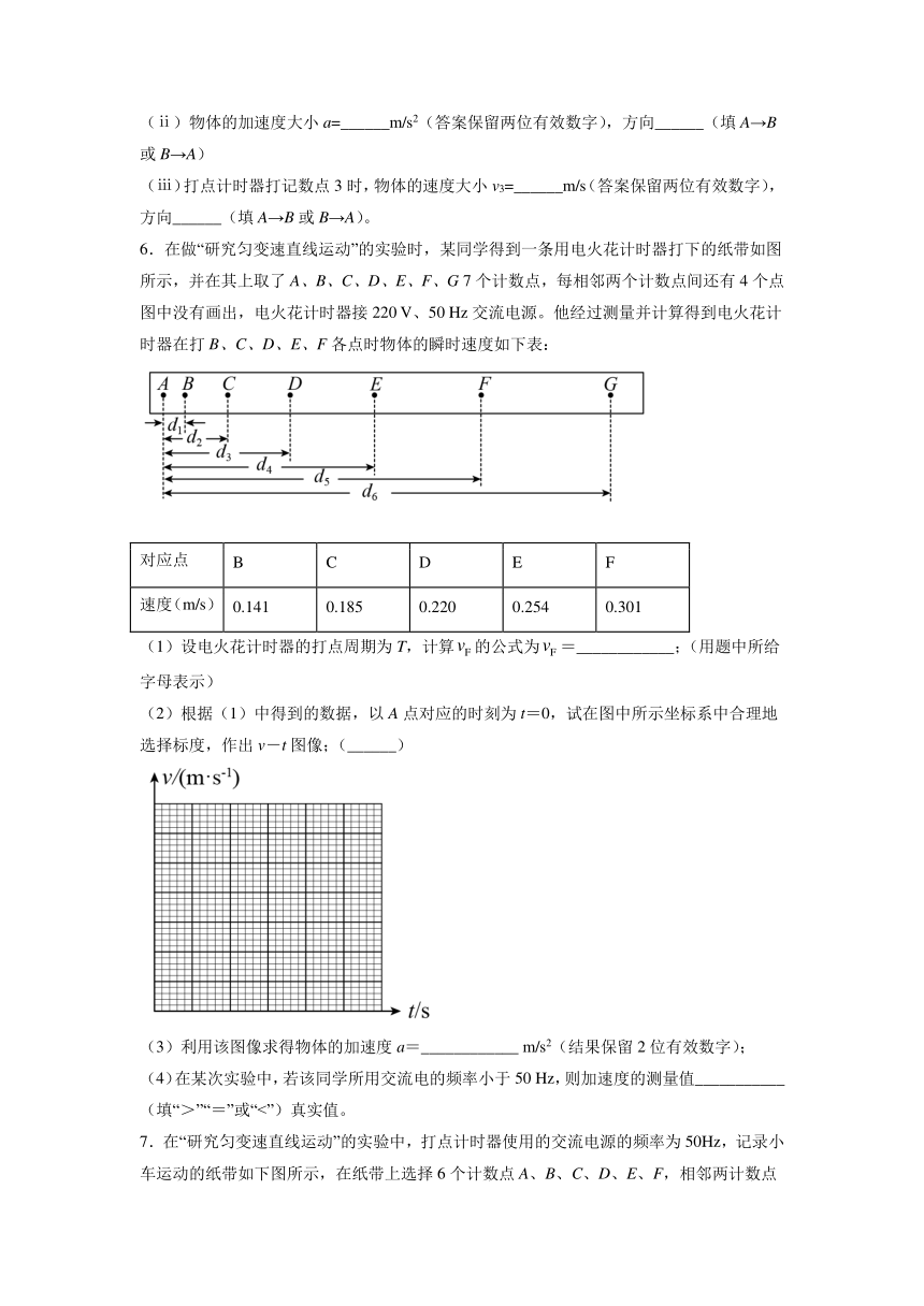 18.3实验：研究匀变速直线运动的规律过关检测-2022届高考物理一轮复习（Word版含答案）