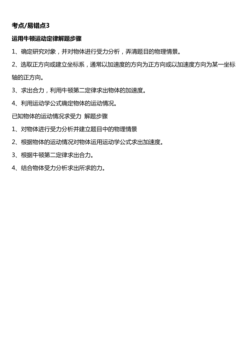 天津学大教育信息咨询有限公司（人教版）高一物理必修一教案：4-6 用牛顿运动定律解决问题（一）