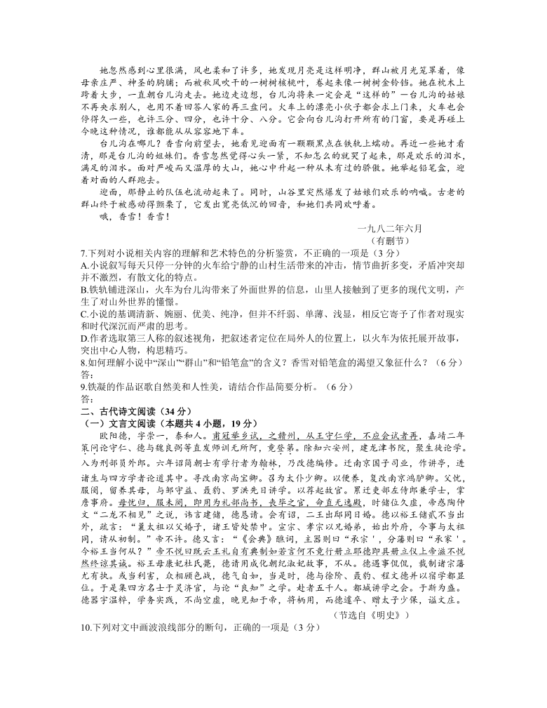 江西省六校2021届高三下学期3月联考语文试题 Word版含答案