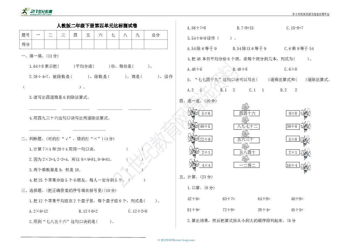 人教版二年级数学下册第四单元达标测试卷（附答案）