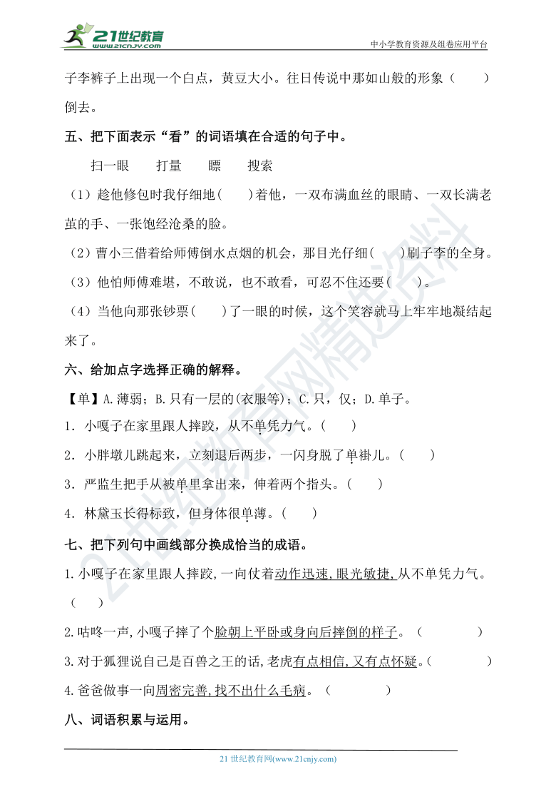 【名师推荐】部编版小学语文五年级下册第五单元字词专题训练卷（含答案）