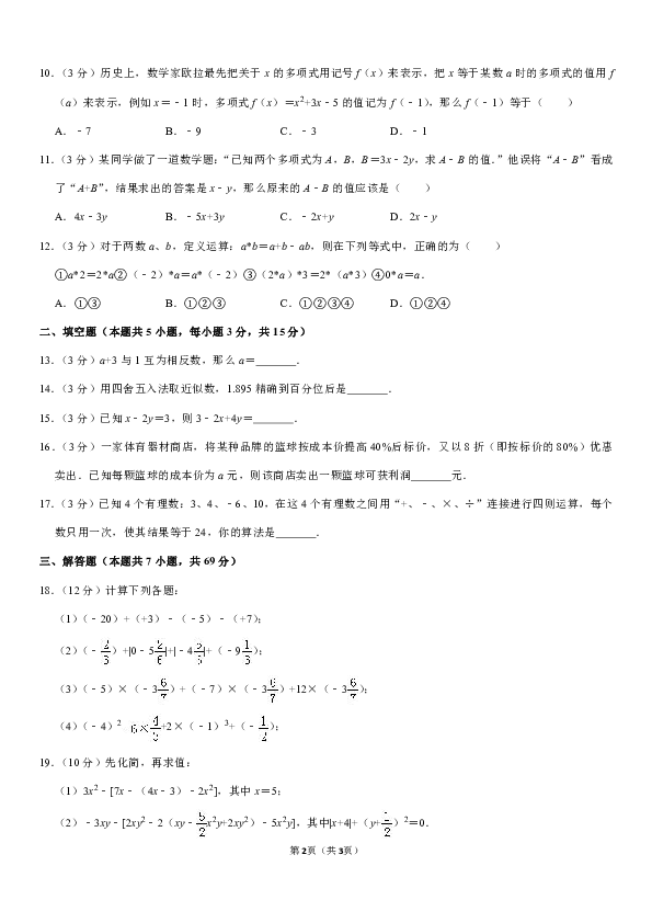 2018-2019学年湖北省荆门市京山市七年级（上）期中数学试卷解析版