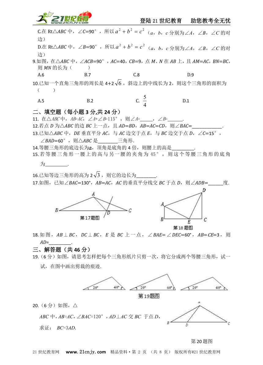 第2章   特殊三角形 单元检测题