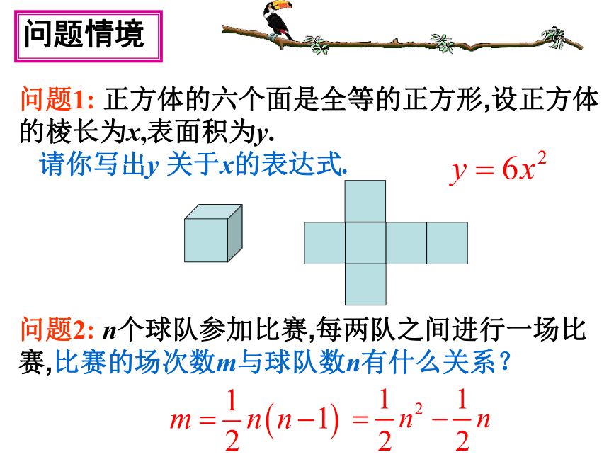 22.1.1 二次函数的概念课件