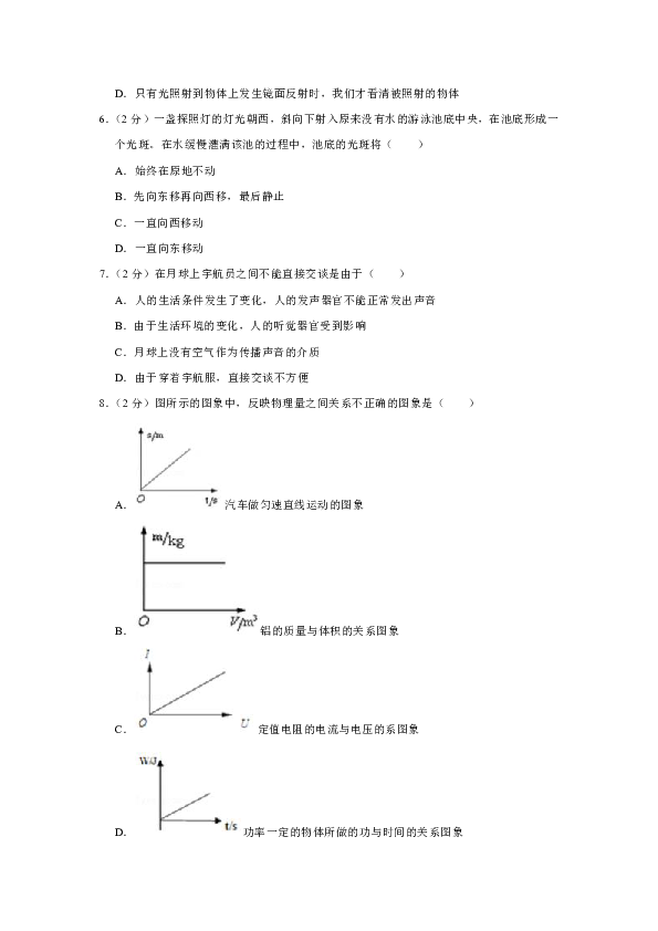 2018-2019学年湖北省咸宁市崇阳县八年级（上）期末物理试卷（解析版）