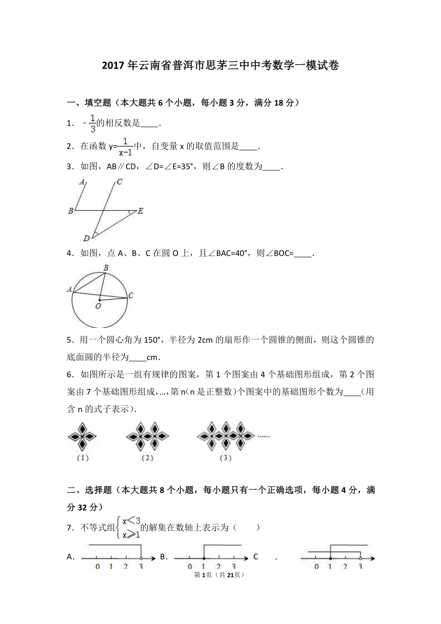 2017年云南省普洱市思茅三中中考数学一模试卷（解析版）