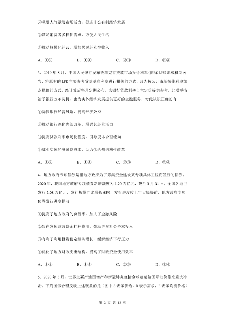 重庆外国语学校2021届高三9月月考政治试题 Word版含答案