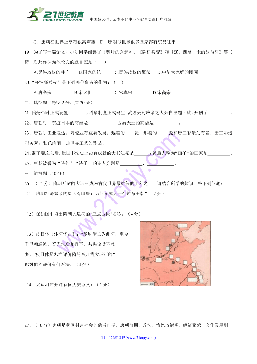 甘肃省临洮县漫洼初级中学2017-2018学年七年级下学期第一次月考历史试题(含答案）