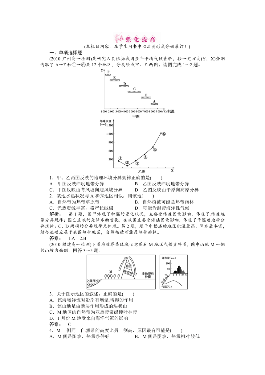 2012新课标同步导学高一地理练习：3.3（湘教版必修1）