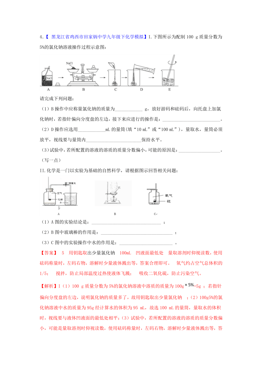 2018年中考化学大题狂做系列：专题02 常见的仪器及基本操作（含解析）