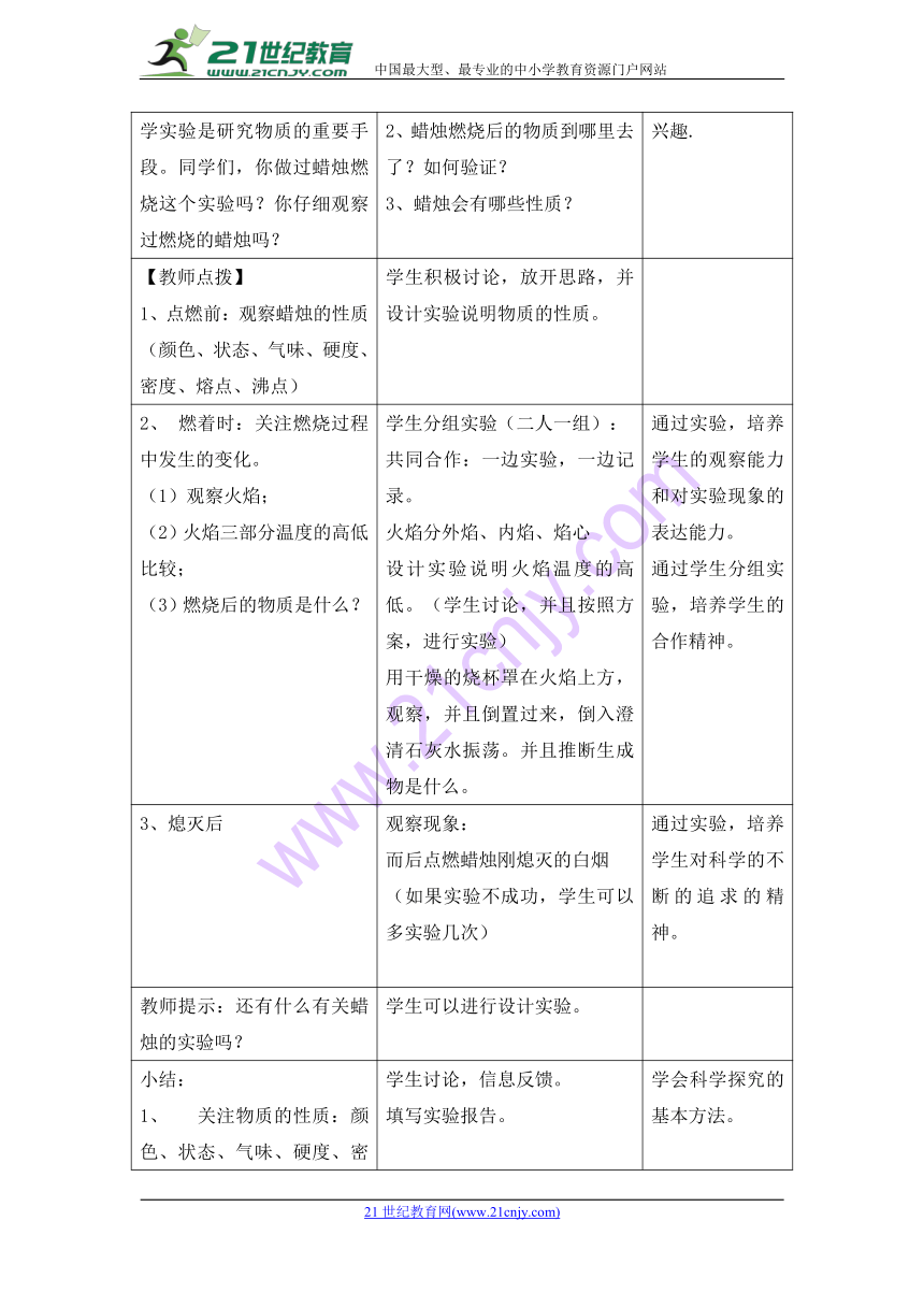 2.1蜡烛的变化 导学案