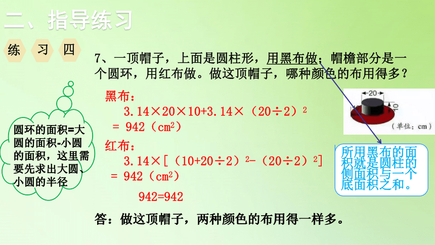 六年级数学下册课件-3.1  第4课时 圆柱的表面积（练习课）-人教版（13张PPT）