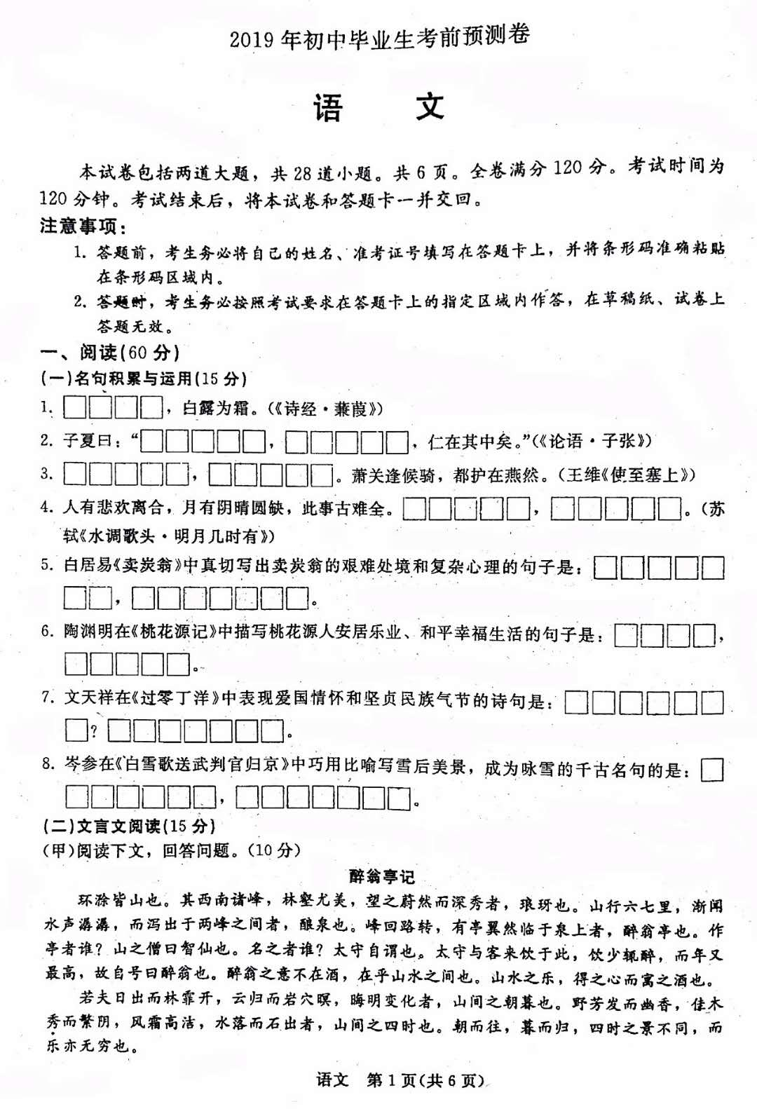 吉林省长春市2019年初中毕业生考前预测语文试题（扫描版含答案）