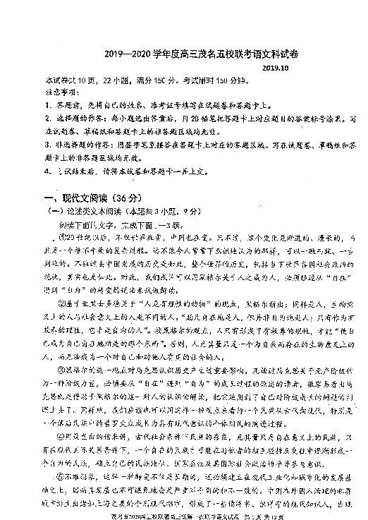 广东省茂名市五校2020届高三上学期第一次（10月24-25号）联考语文试题 扫描版含答案
