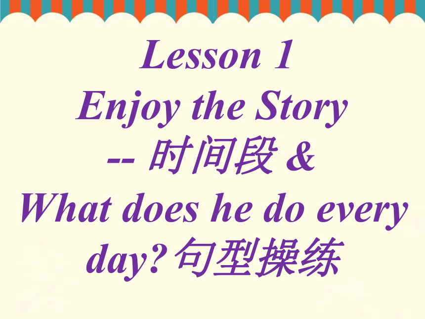 Unit 9 Day and night Lesson 1 课件