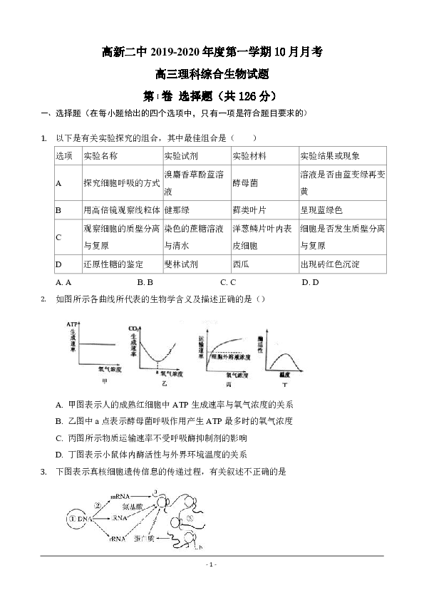 内蒙古包头稀土高新区二中2020届高三10月月考理综生物试卷