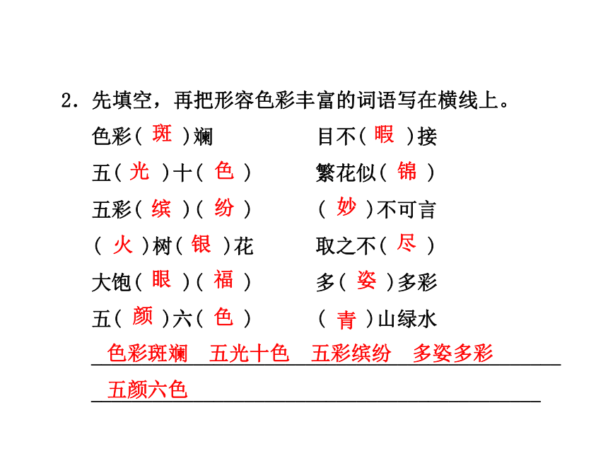 《彩色的非洲》课件（课后练A）