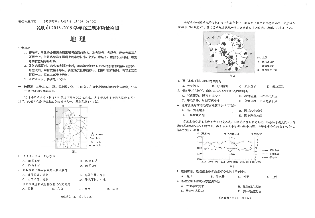 云南省昆明市2018-2019学年高二下学期期末考试地理试题（PDFf版含答案）