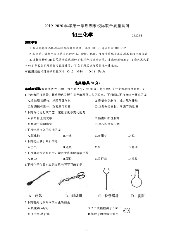 江苏省昆山、太仓市2019-2020学年九年级上学期期末校际联合质量调研化学卷