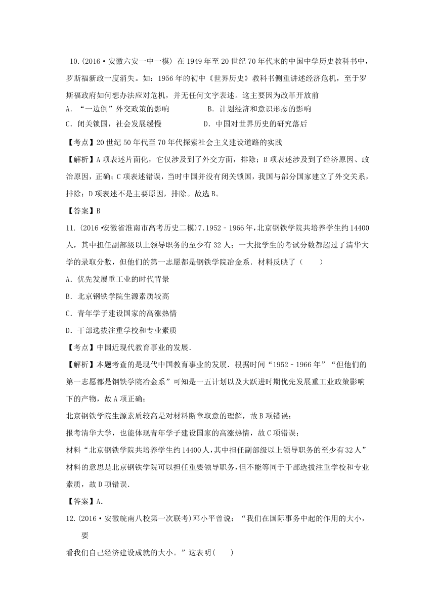 2016年安徽省名校高三历史试题重组测试02（中国现代）