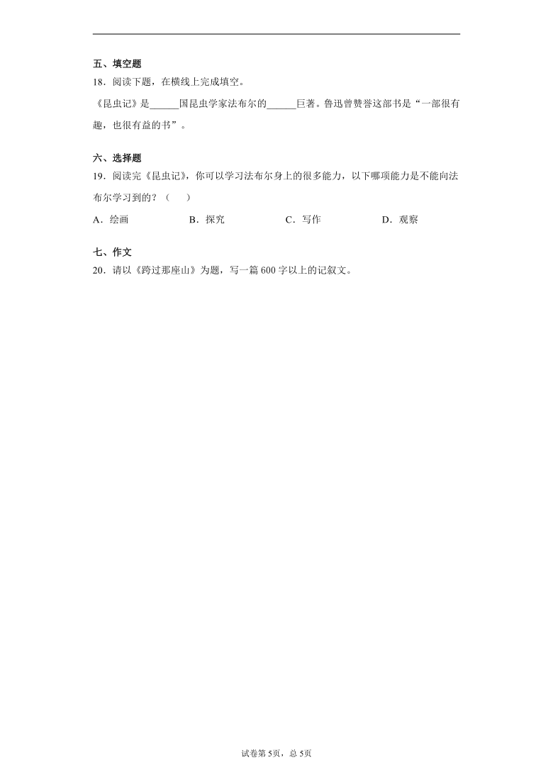 上海市杨浦区2020-2021学年八年级上学期期末语文试题（word版含答案）