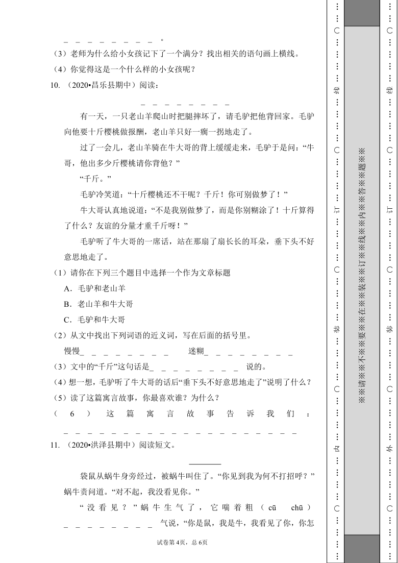 部编版三年级语文下册试题 期中测试卷（word版，含答案）