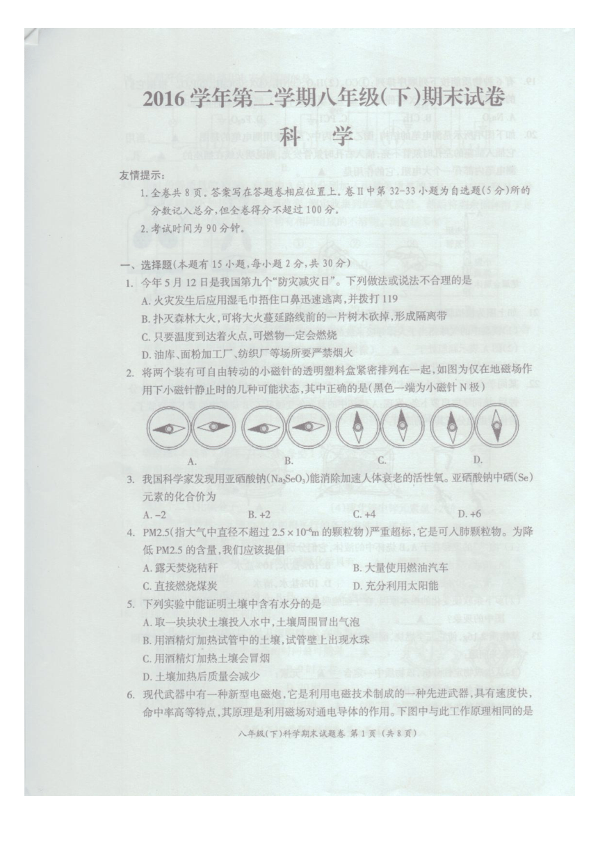 浙江省湖州市长兴县2016-2017学年八年级（下）科学期末试卷（扫描版）