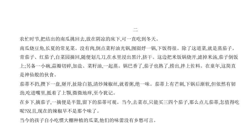 2021年语文中考复习河北专用 专题九　散文阅读课件（229张PPT）