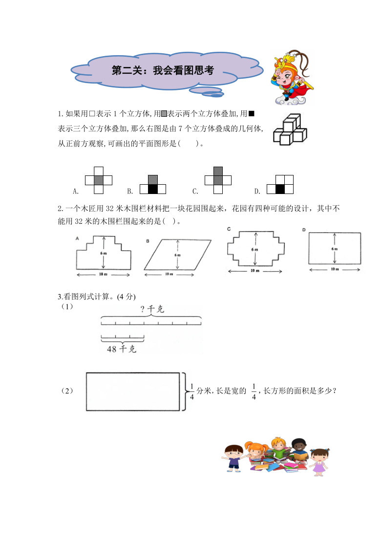 （小升初真题）六年级数学图形题（易错题、难题）名师详解一（含解析）