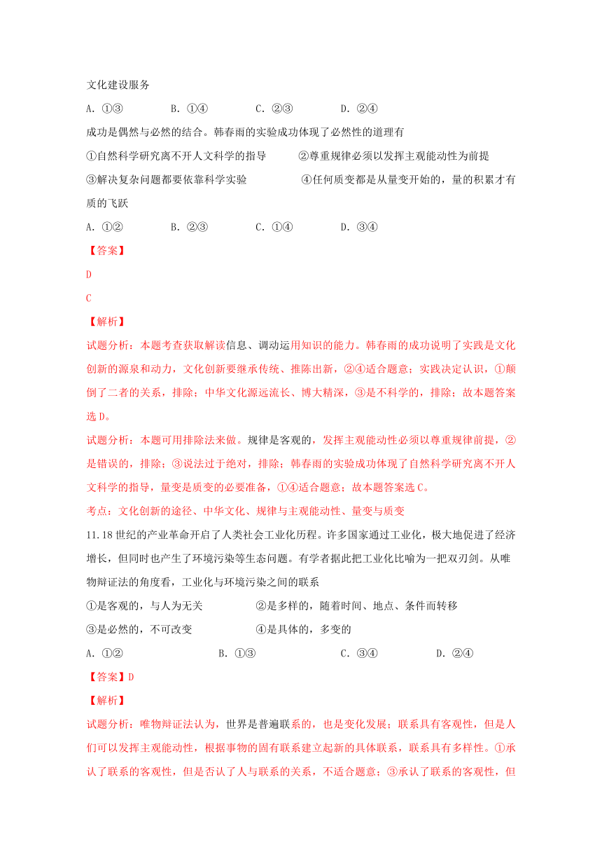 广东惠州2017届高三第一次调研考试文综政治试题解析（解析版）