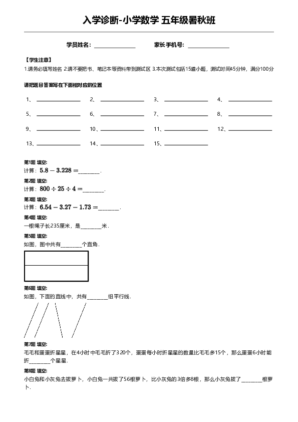 沪教版五年级暑假数学入学测试卷（pdf无答案）